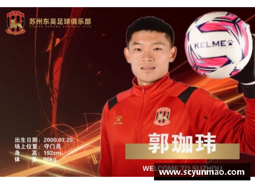 周鑫：中国足球的新希望与挑战