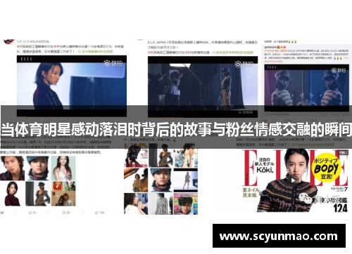 当体育明星感动落泪时背后的故事与粉丝情感交融的瞬间
