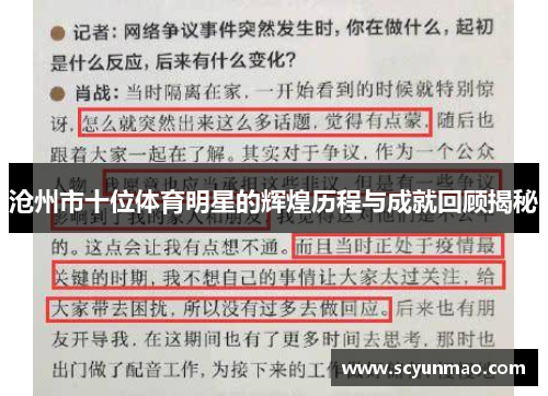 沧州市十位体育明星的辉煌历程与成就回顾揭秘