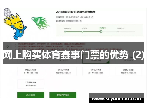 网上购买体育赛事门票的优势 (2)