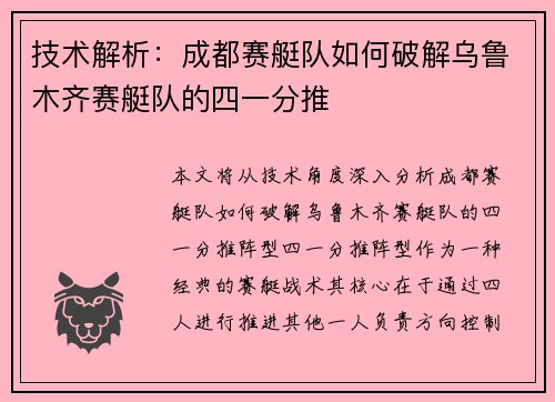 技术解析：成都赛艇队如何破解乌鲁木齐赛艇队的四一分推